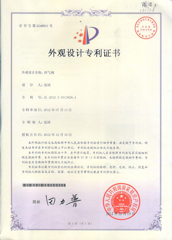 yl8cc永利官网止回阀专利