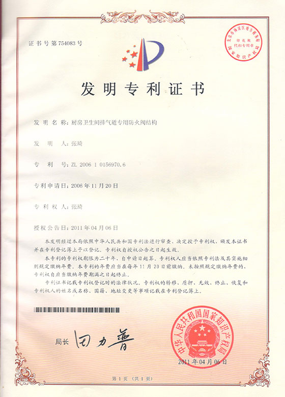 yl8cc永利官网止回阀专利